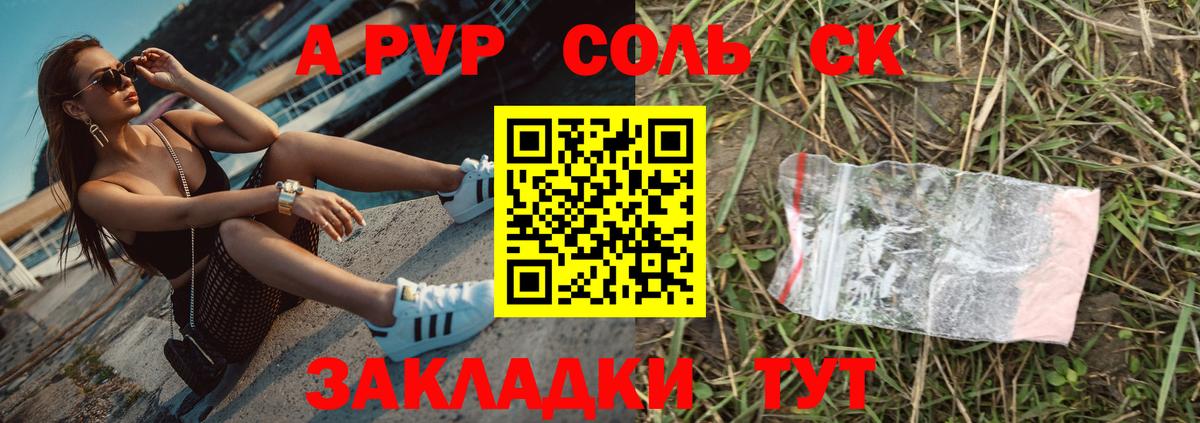 Югорск  A PVP крисы CK  Alfa_PVP Соль  A PVP СК КРИС  Вход с VPN 