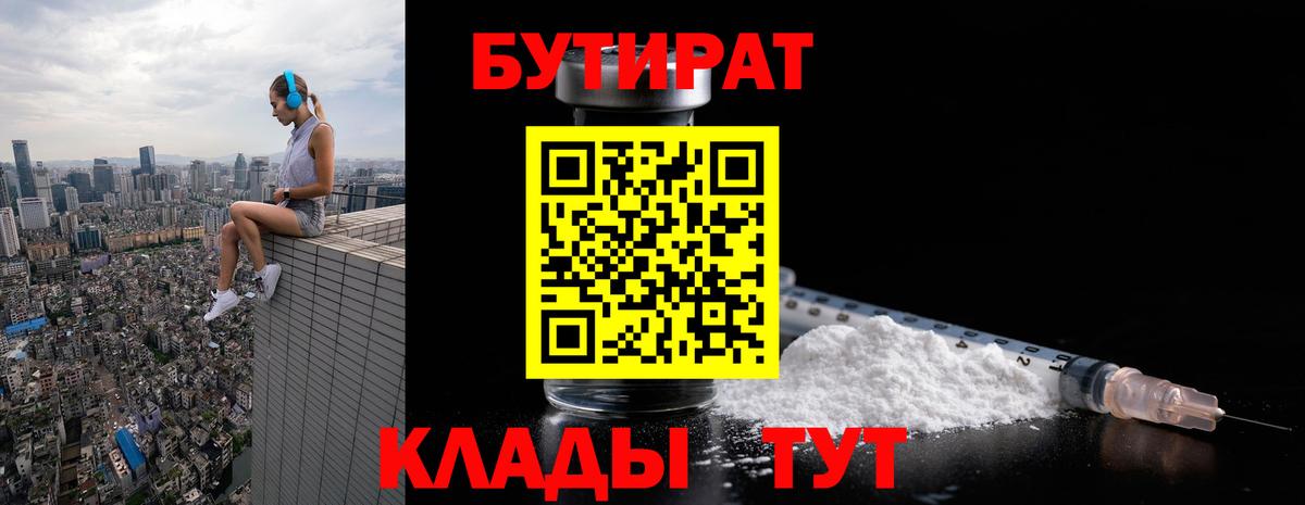 Югорск  БУТИРАТ жидкий экстази  Вход с VPN 