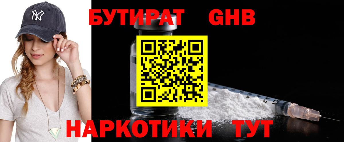 БУТИРАТ бутандиол Югорск
