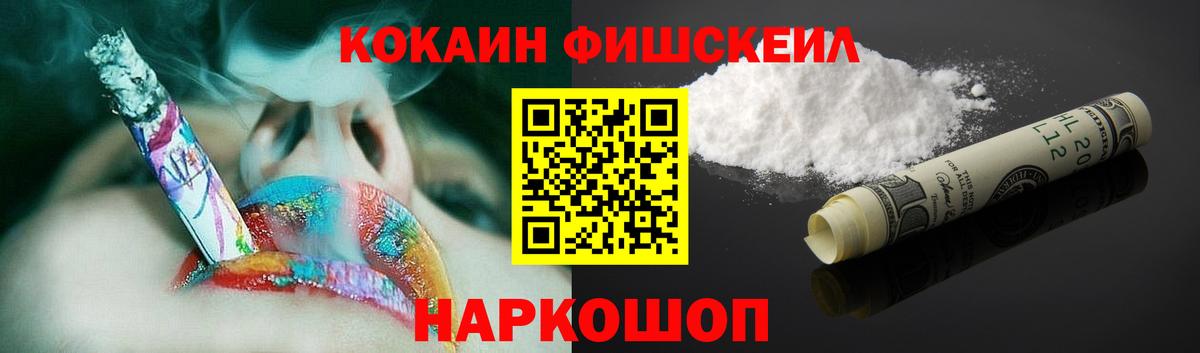 Cocaine FishScale Югорск