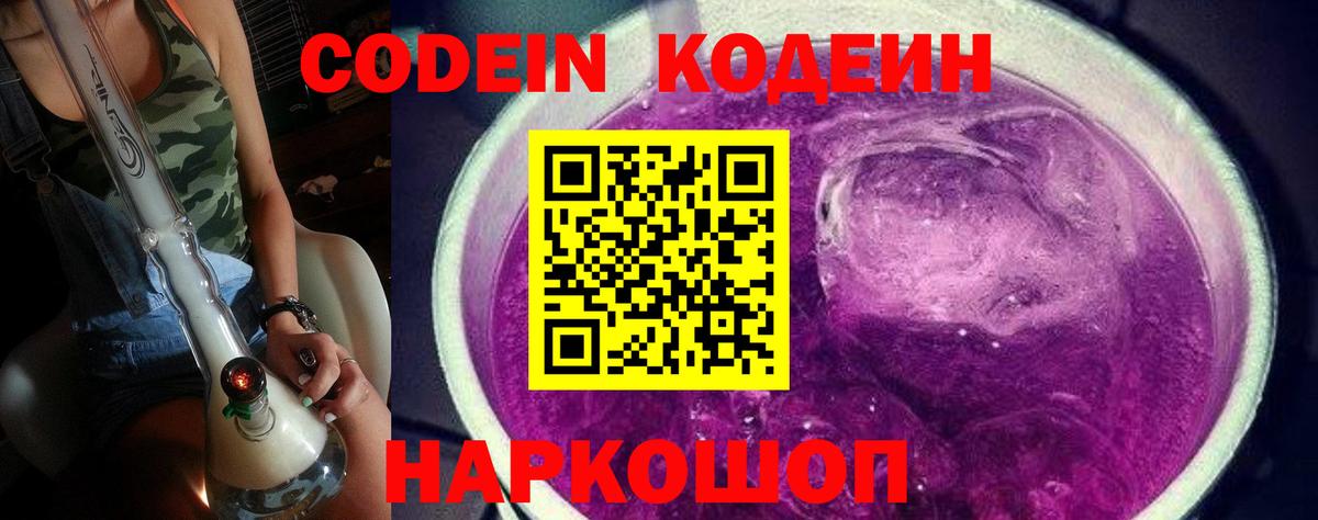 Codein Purple Drank  Вход с VPN  Codein напиток Lean (лин)  Югорск 