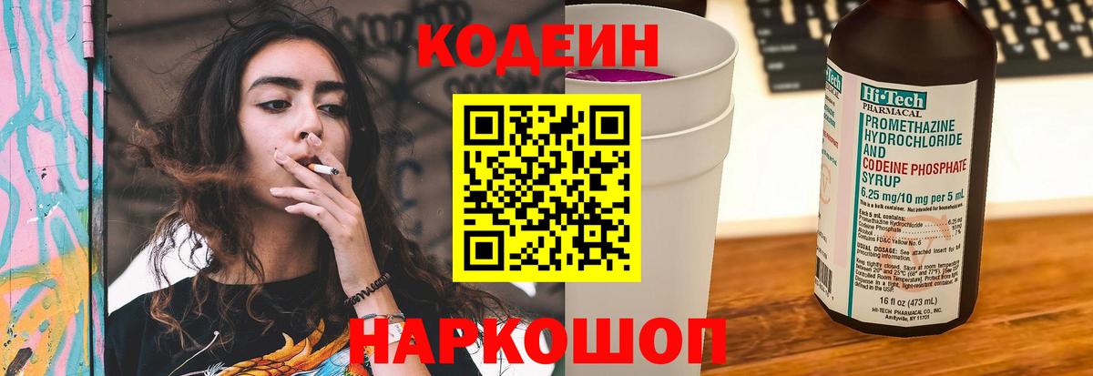 Кодеин Purple Drank Югорск