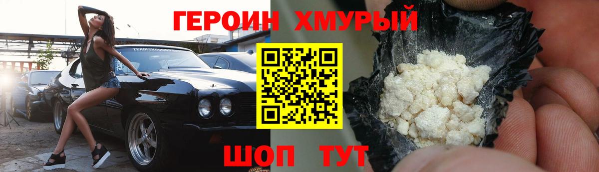ГЕРОИН  Героин афганец  Вход с VPN  Югорск 