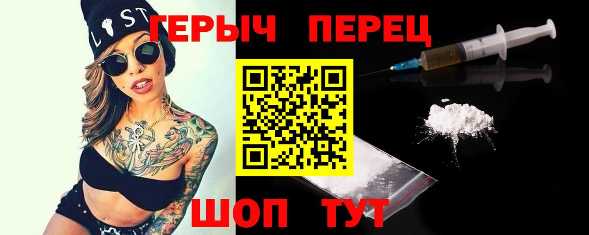 ГЕРОИН хмурый Югорск