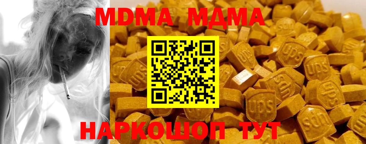 МДМА Molly  Вход с VPN  МДМА молли  MDMA  Югорск 