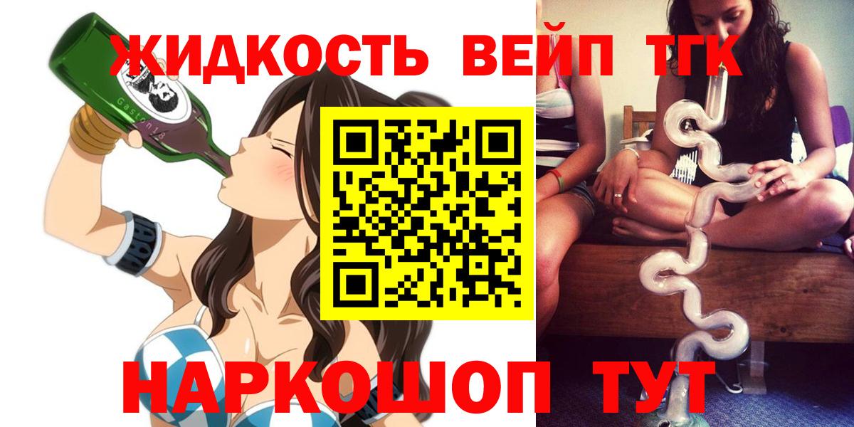 ТГК вейп Югорск